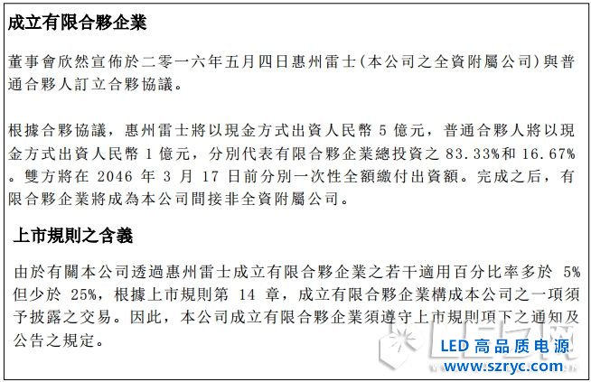 布更大LED照明的局,雷士5億設(shè)立合資投資公司