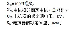 電抗器參數計算及說明
