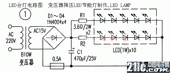LED臺燈電路圖 變壓器降壓LED節(jié)能燈制作,LED LAMP