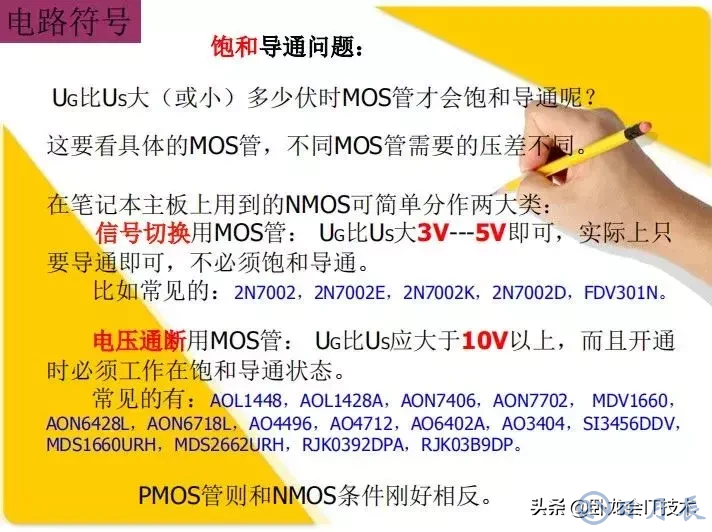 MOS管電路工作原理及詳解！50多張圖揭示一切MOS管電路圖