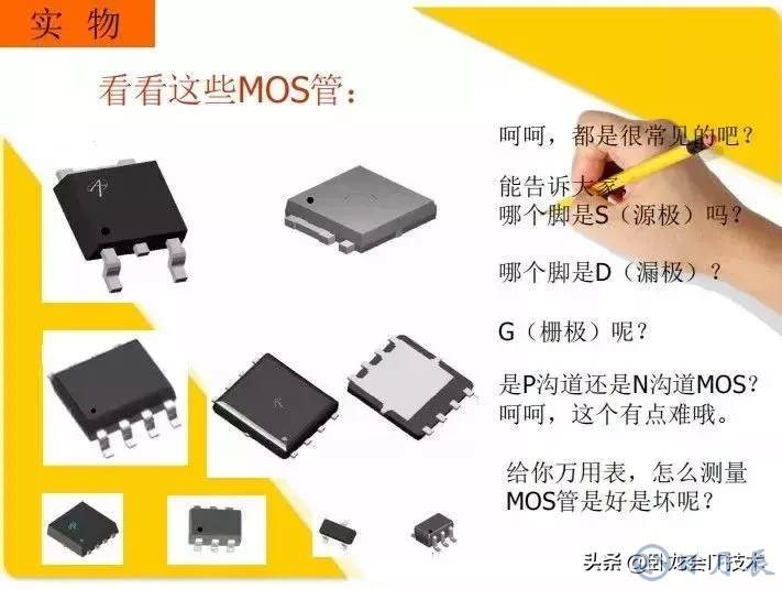 MOS管電路工作原理及詳解！50多張圖揭示一切MOS管電路圖