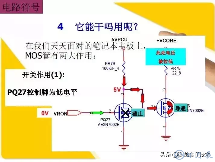 MOS管電路工作原理及詳解！50多張圖揭示一切MOS管電路圖